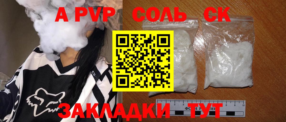 A PVP кристаллы  APVP мука  Вход с VPN  дарнет шоп  А ПВП Соль  Наро-Фоминск 