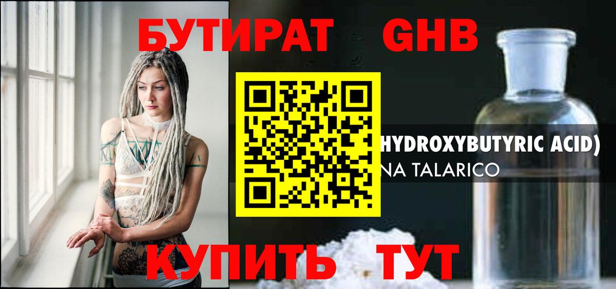 БУТИРАТ вода  Вход с VPN  БУТИРАТ  Наро-Фоминск 