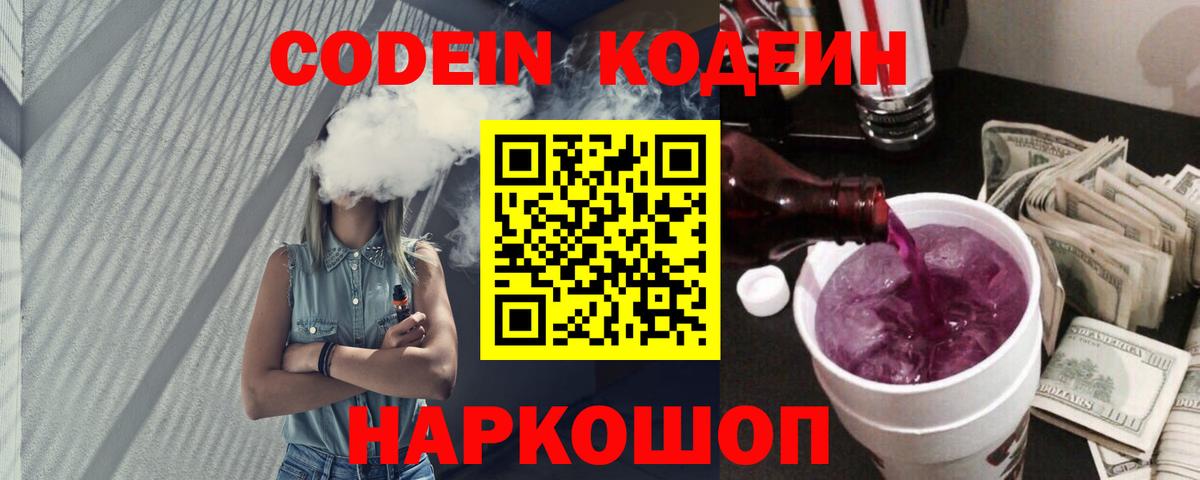 Наро-Фоминск  Кодеин напиток Lean (лин)  Вход с VPN 