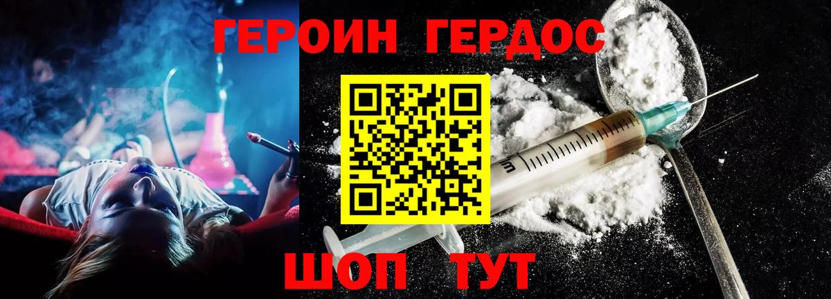 Героин хмурый Наро-Фоминск
