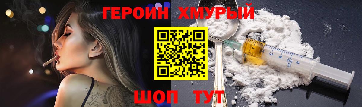 ГЕРОИН  ГЕРОИН гречка  Вход с VPN  Наро-Фоминск 