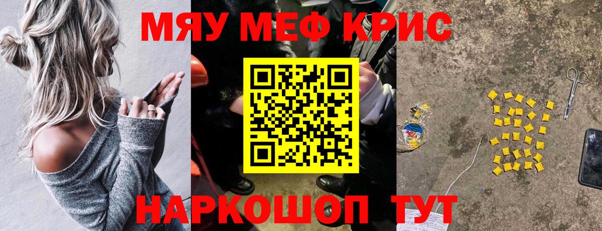 Меф кристаллы  МЯУ-МЯУ  Наро-Фоминск  Вход с VPN  Мефедрон  МЕФ VHQ 