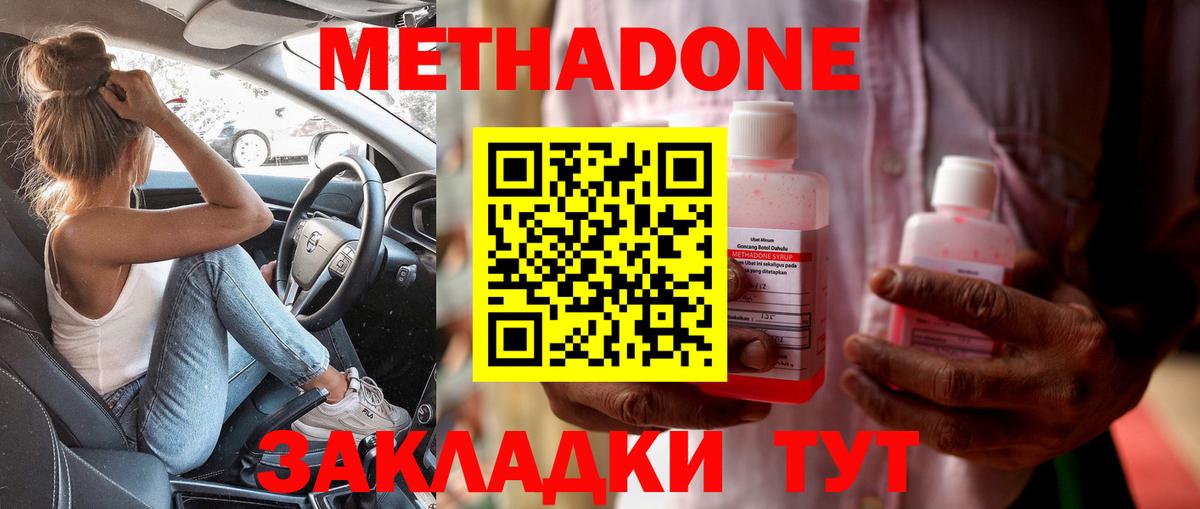 Метадон белоснежный  Вход с VPN  МЕТАДОН белоснежный  Наро-Фоминск 